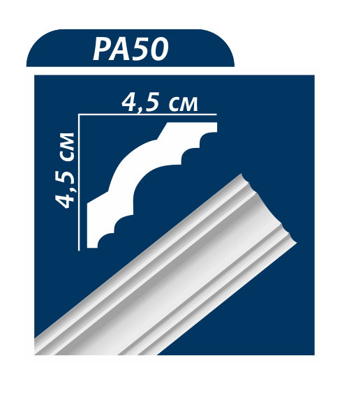 Плинтус потолочный Premium decor PA50 (A2), 45*45 мм, 2 м