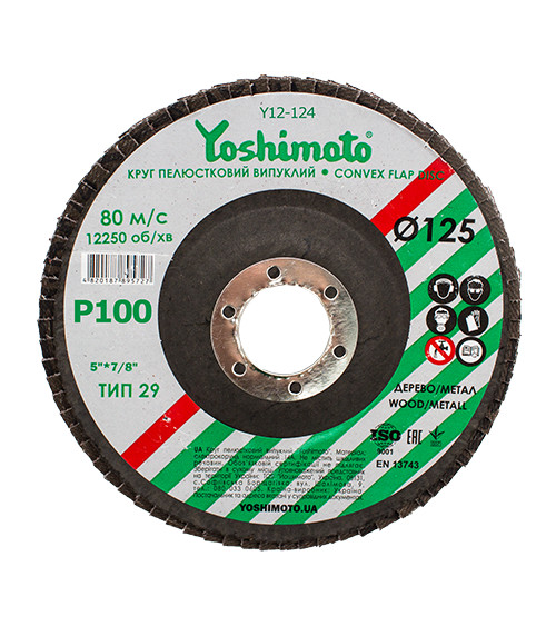 Круг лепестковый выпуклый Йошимото (Yoshimoto) P100, A,N, T29, 125*22,2мм