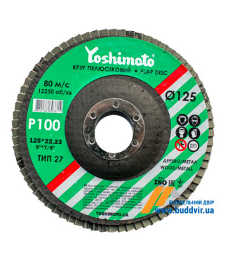 Круг лепестковый плоский Yoshimoto 125х22 (P100) (A,N) T27 (10 шт)