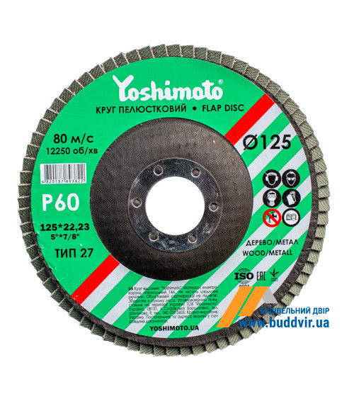 Круг лепестковый  плоский Yoshimoto 125*22 (P60) (A,N) T27 (10 шт)