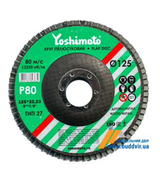 Круг лепестковый плоский Yoshimoto 125*22 (P80) (A,N) T27 (10 шт)