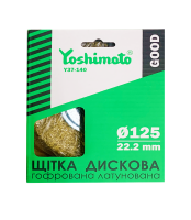 Щітка дискова Йошимото (Yoshimoto) гофрована, латунована, 125*22.2мм